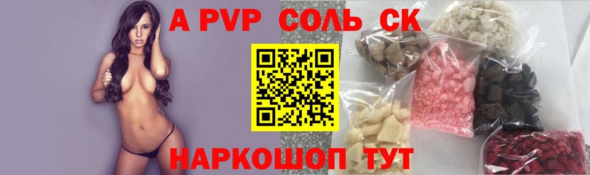 Горно-Алтайск  Alpha-PVP  Вход с VPN  купить наркоту  A PVP кристаллы  А ПВП СК 