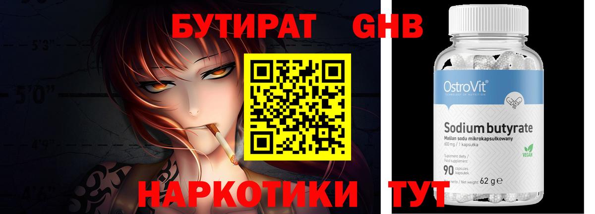 Бутират  Бутират BDO 33%  Вход с VPN  Горно-Алтайск 