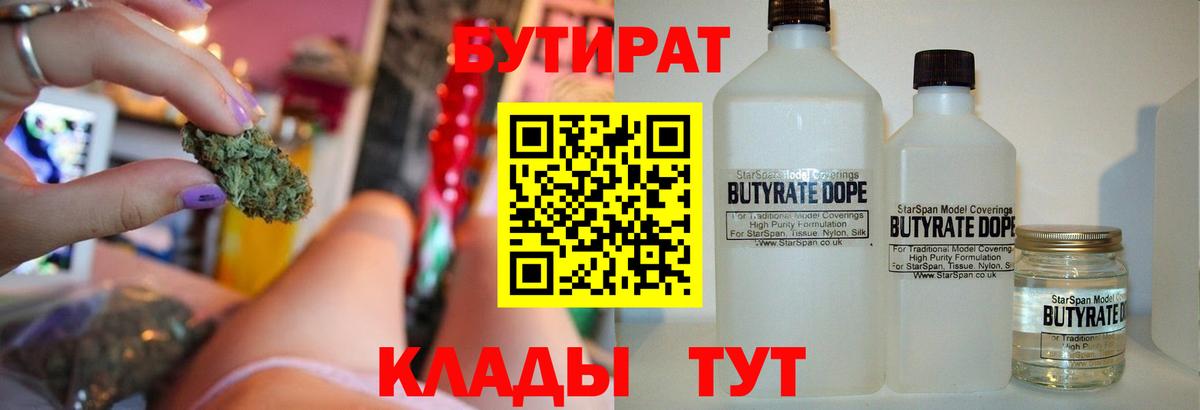 Бутират BDO Горно-Алтайск