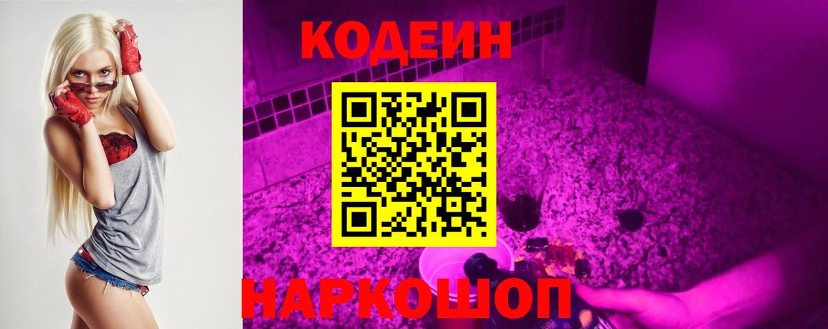Codein напиток Lean (лин)  Вход с VPN  Кодеин напиток Lean (лин)  Горно-Алтайск 