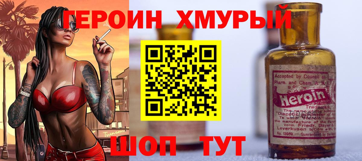 Горно-Алтайск  ГЕРОИН Heroin  Вход с VPN 