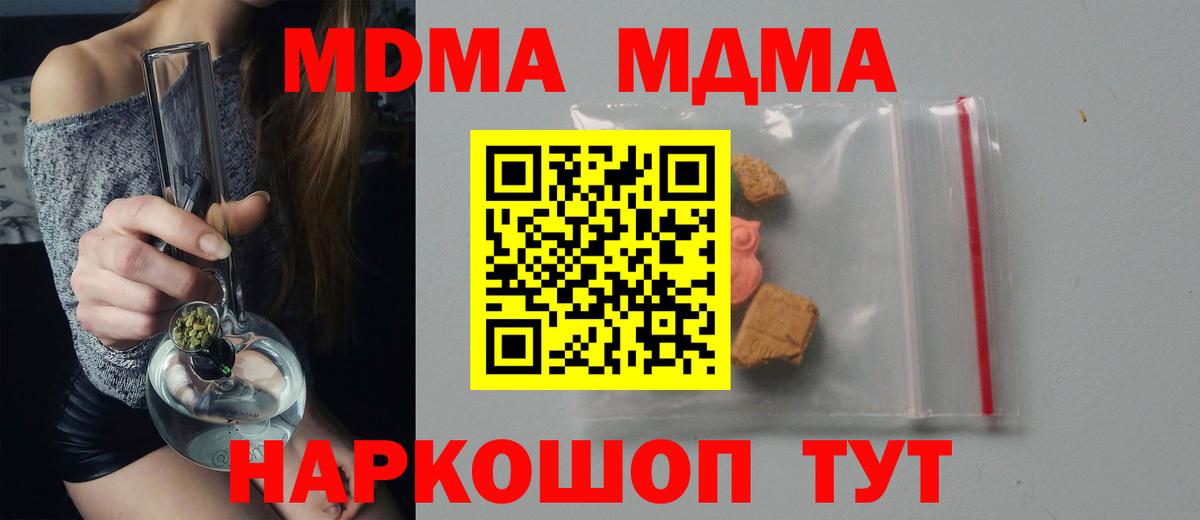 МДМА молли  МДМА crystal  Вход с VPN  MDMA  Горно-Алтайск 