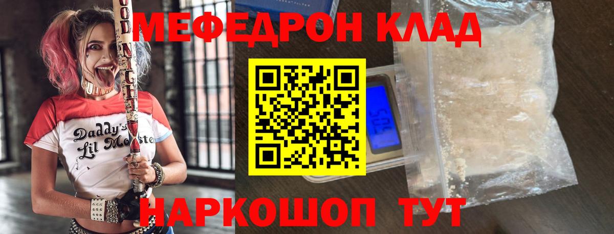 МЯУ-МЯУ VHQ  МЯУ-МЯУ mephedrone  Горно-Алтайск  как найти закладки  Вход с VPN  Мефедрон 