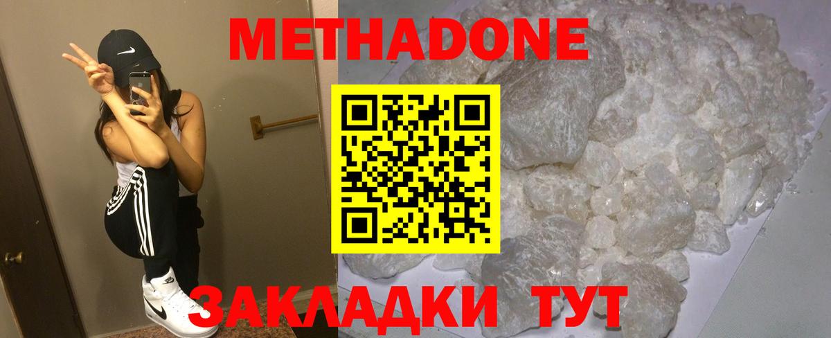 МЕТАДОН мёд  Метадон VHQ  Горно-Алтайск  Вход с VPN 